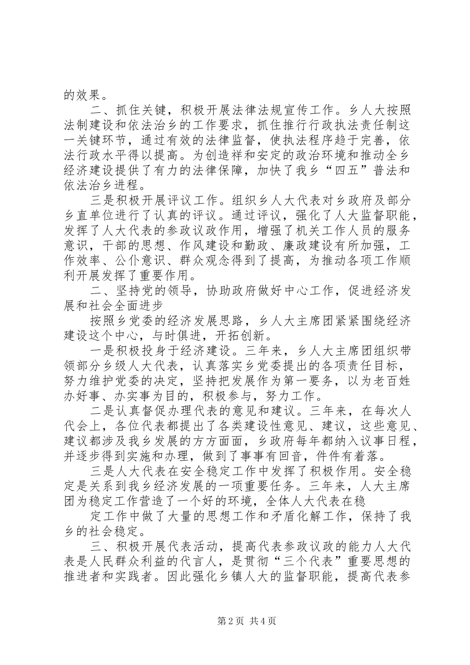 宝积乡人大主席团工作报告人大主席团工作报告_第2页