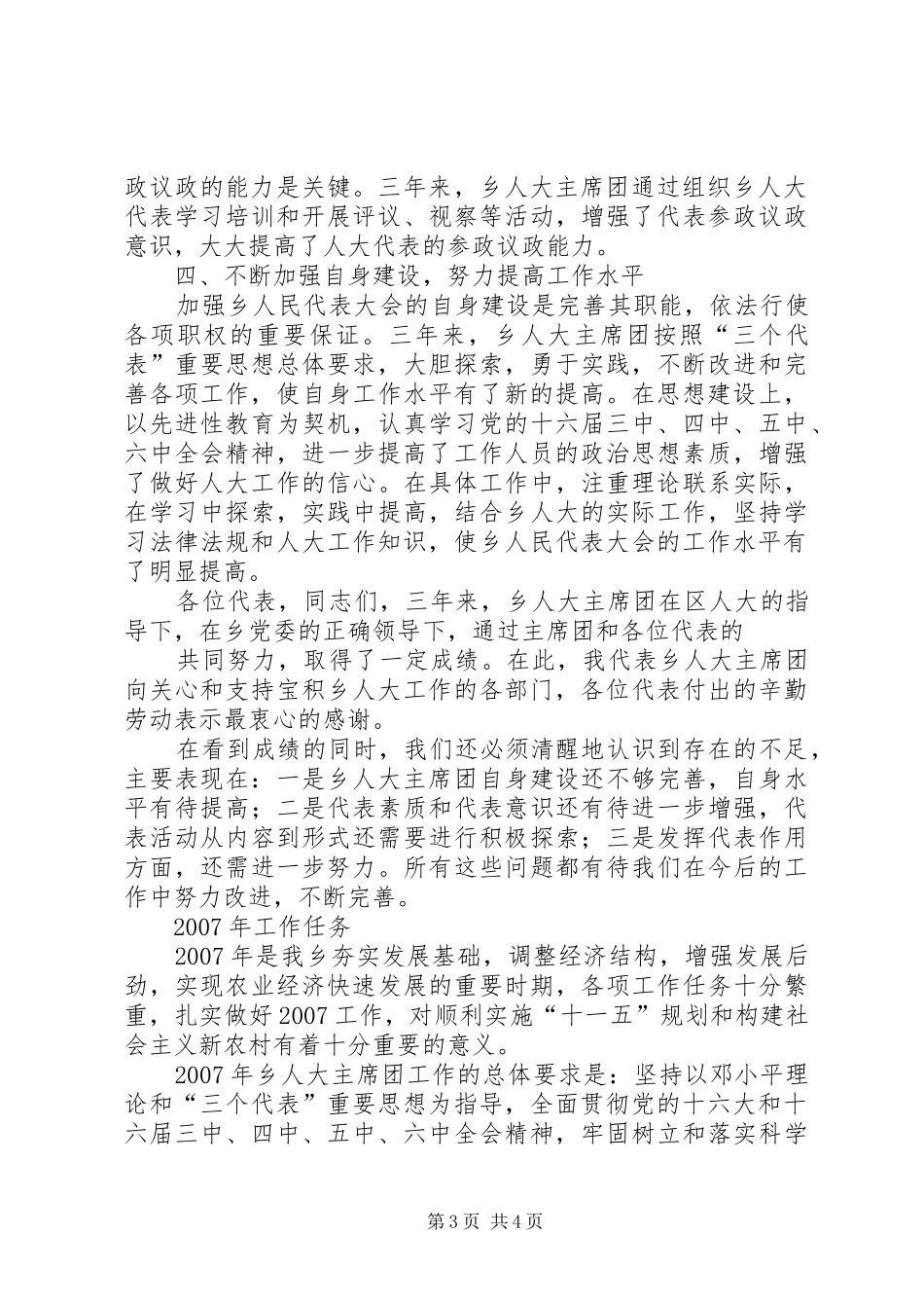 宝积乡人大主席团工作报告人大主席团工作报告_第3页