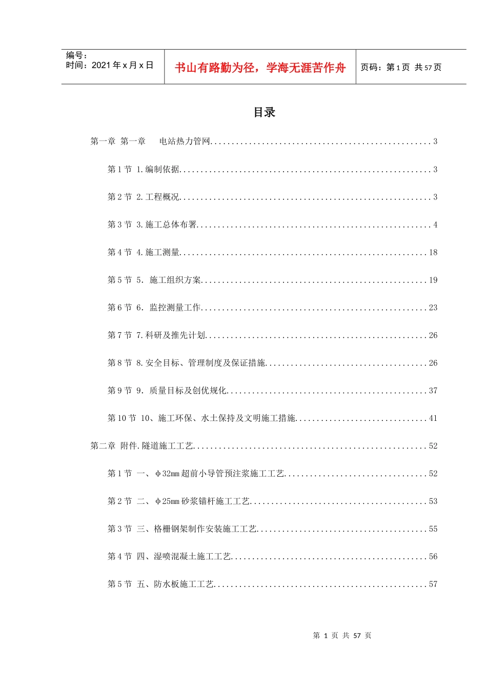 电站热力管网工程施工组织设计教材_第1页