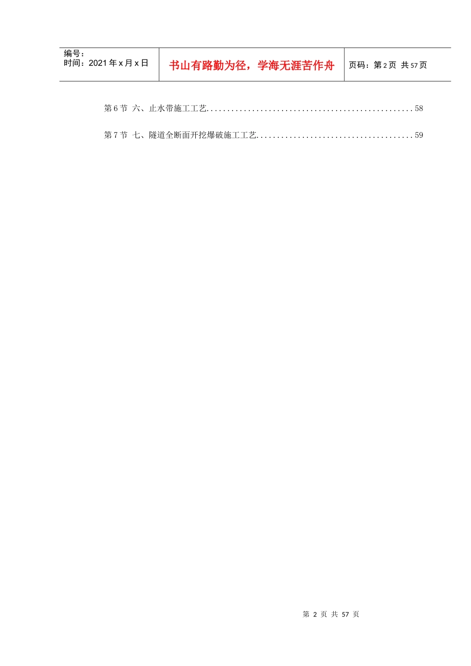 电站热力管网工程施工组织设计教材_第2页