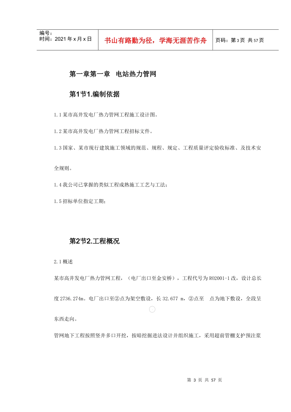 电站热力管网工程施工组织设计教材_第3页