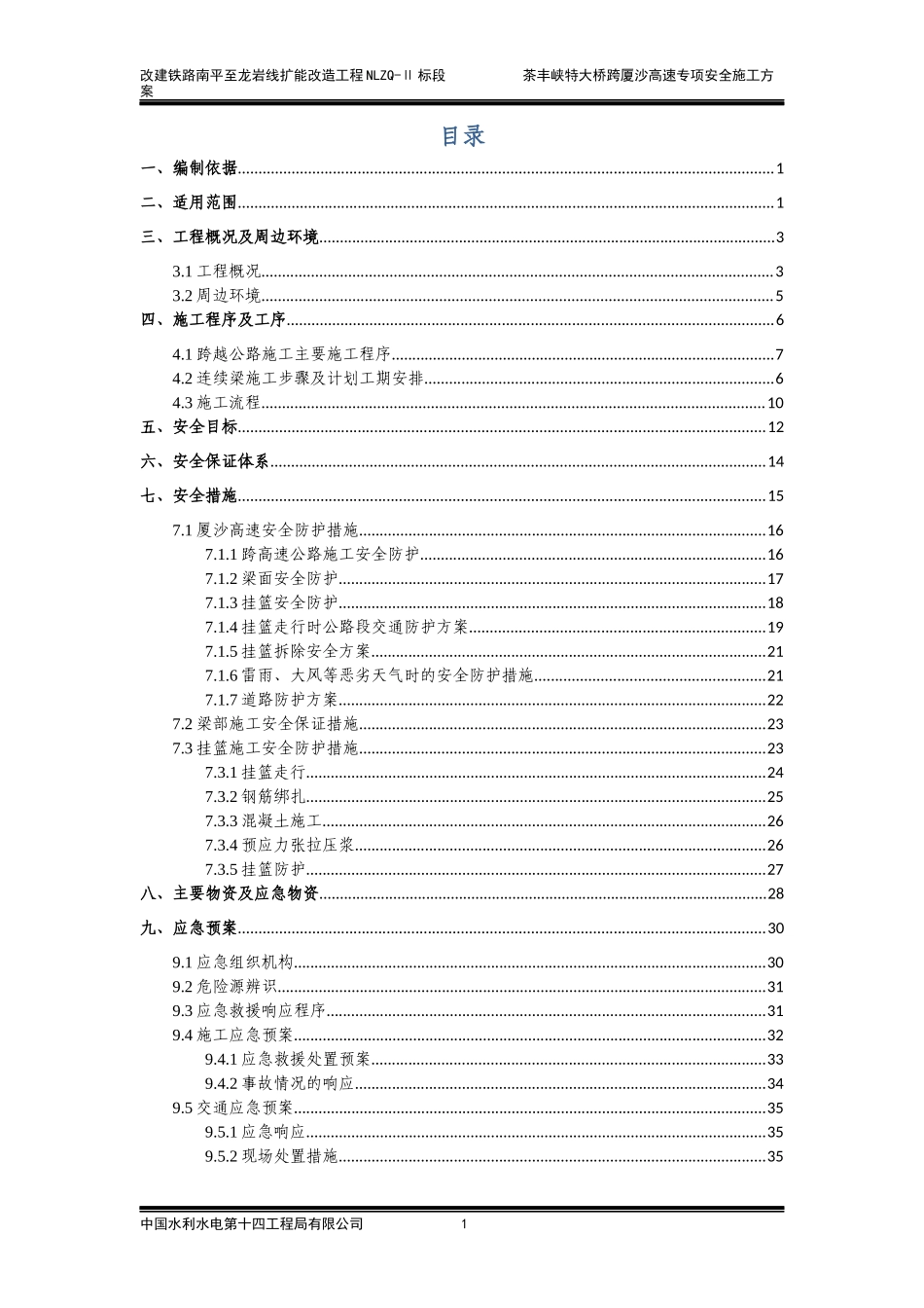 高速连续梁专项安全施工方案培训资料_第1页