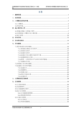 高速连续梁专项安全施工方案培训资料