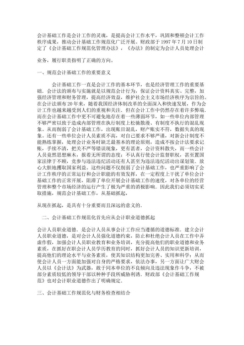 会计基础工作是会计工作的灵魂_第1页