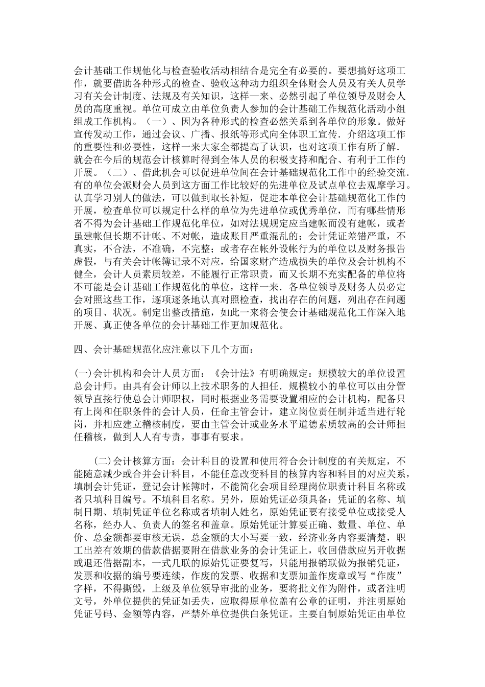 会计基础工作是会计工作的灵魂_第2页