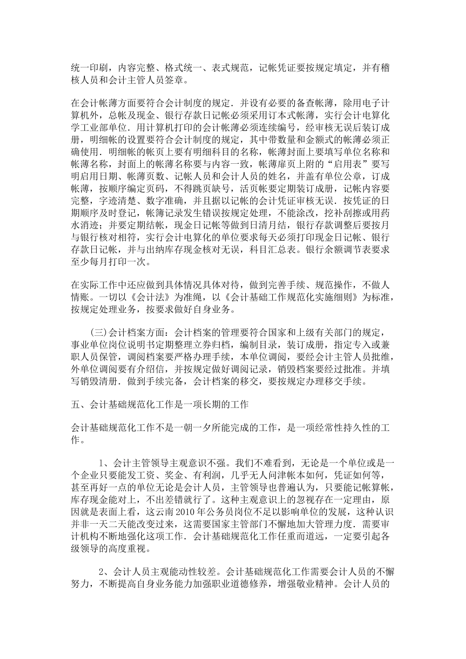 会计基础工作是会计工作的灵魂_第3页
