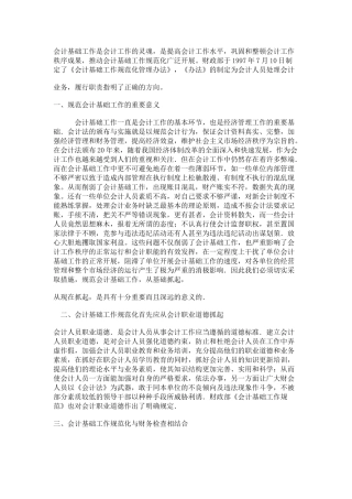 会计基础工作是会计工作的灵魂