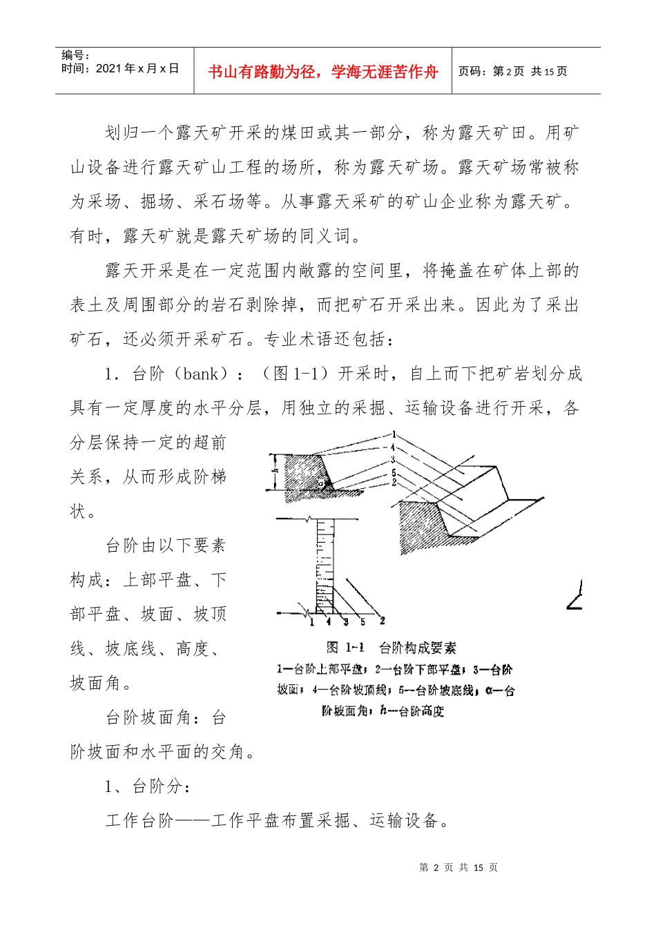 露天矿开采基本知识培训讲座_第2页