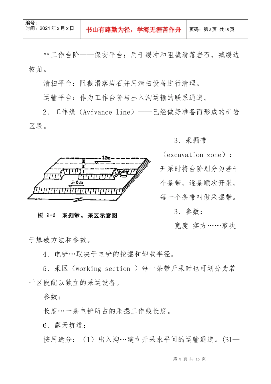 露天矿开采基本知识培训讲座_第3页