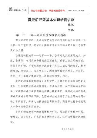 露天矿开采基本知识培训讲座