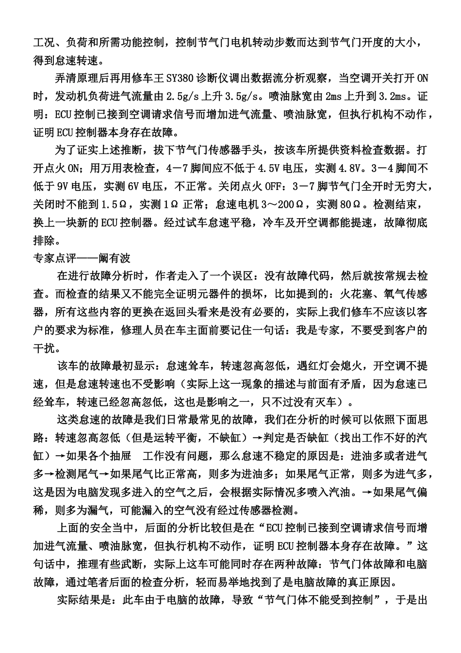 汽车维修案例分析(超全)_第2页