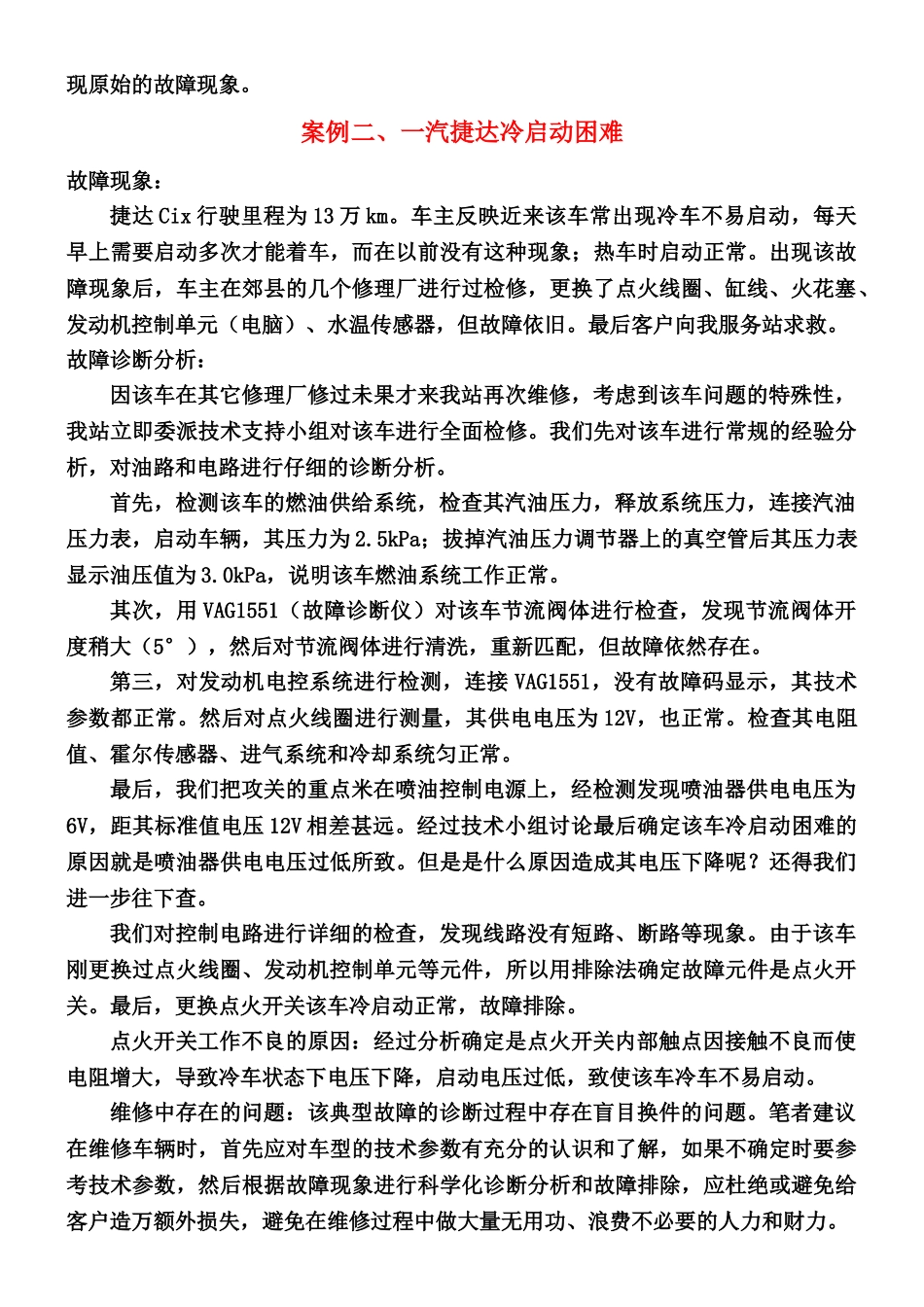 汽车维修案例分析(超全)_第3页