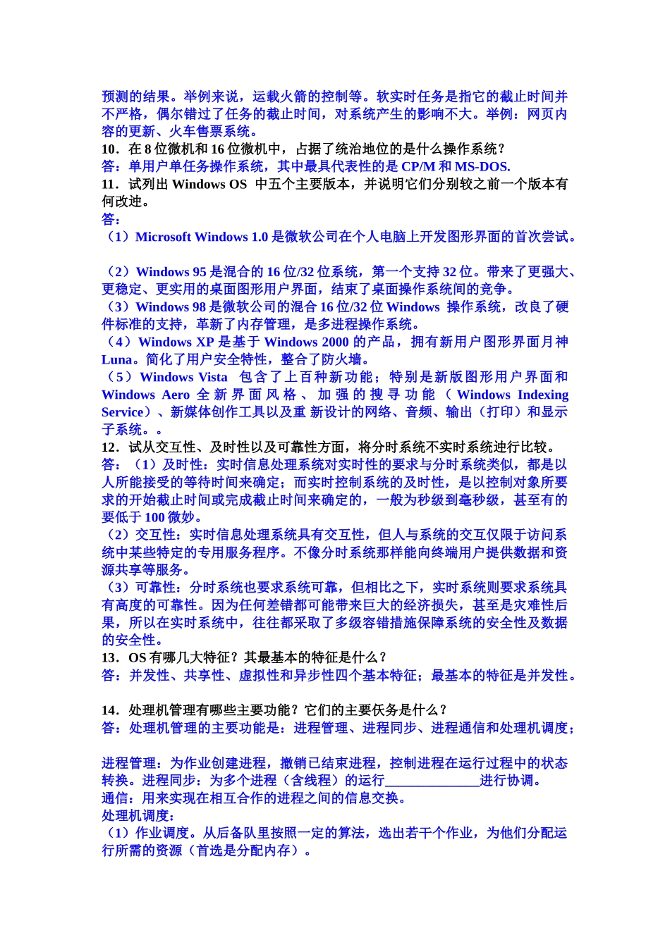 计算机操作系统课后题答案(第三版)汤子丹 梁红兵版_第2页