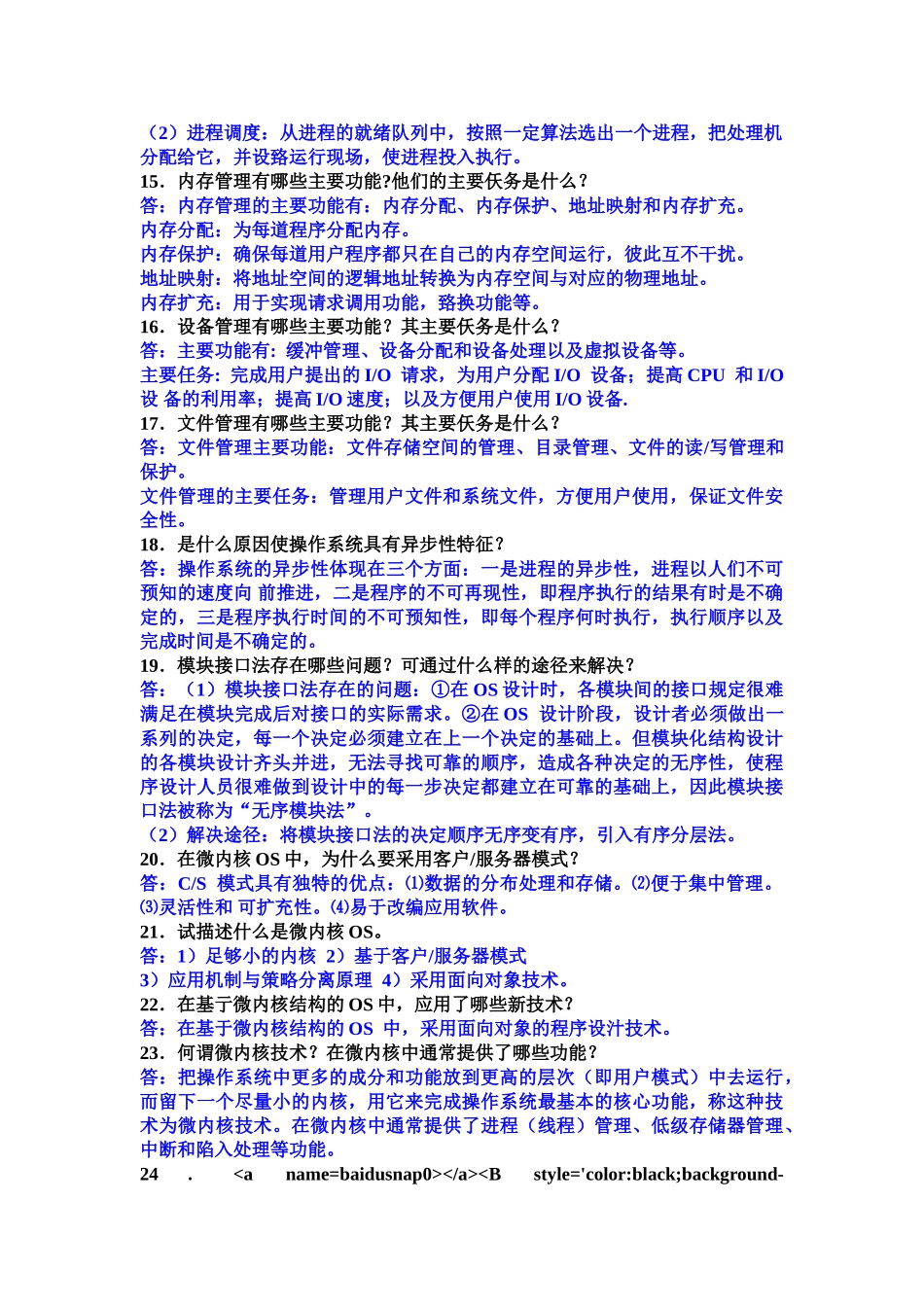 计算机操作系统课后题答案(第三版)汤子丹 梁红兵版_第3页