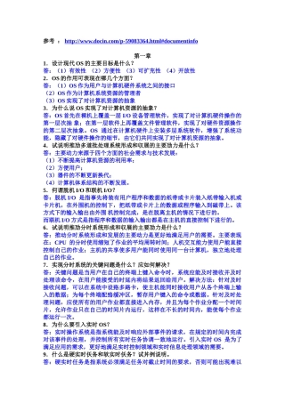 计算机操作系统课后题答案(第三版)汤子丹 梁红兵版