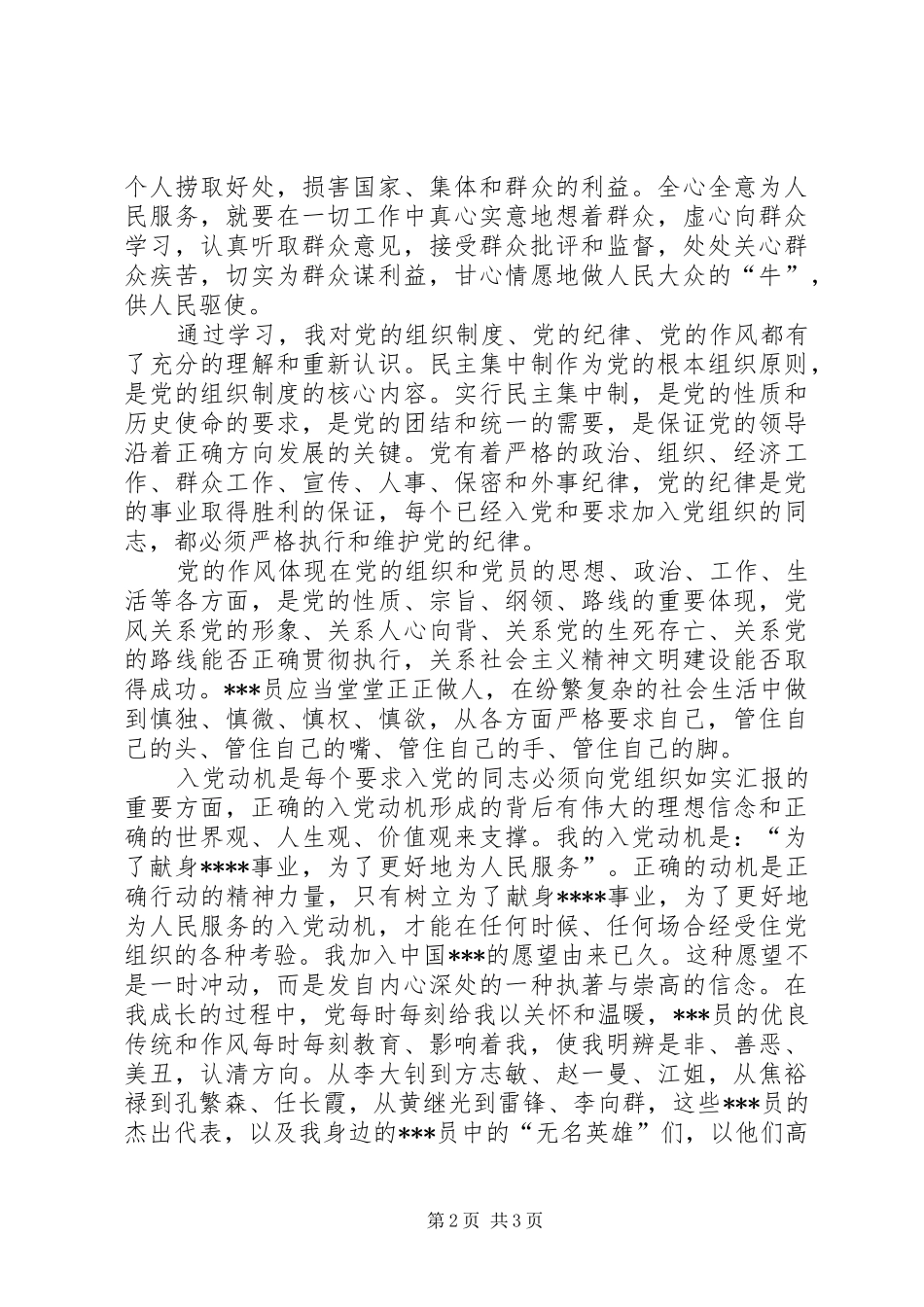 8月思想汇报：放飞理想着手现实_第2页