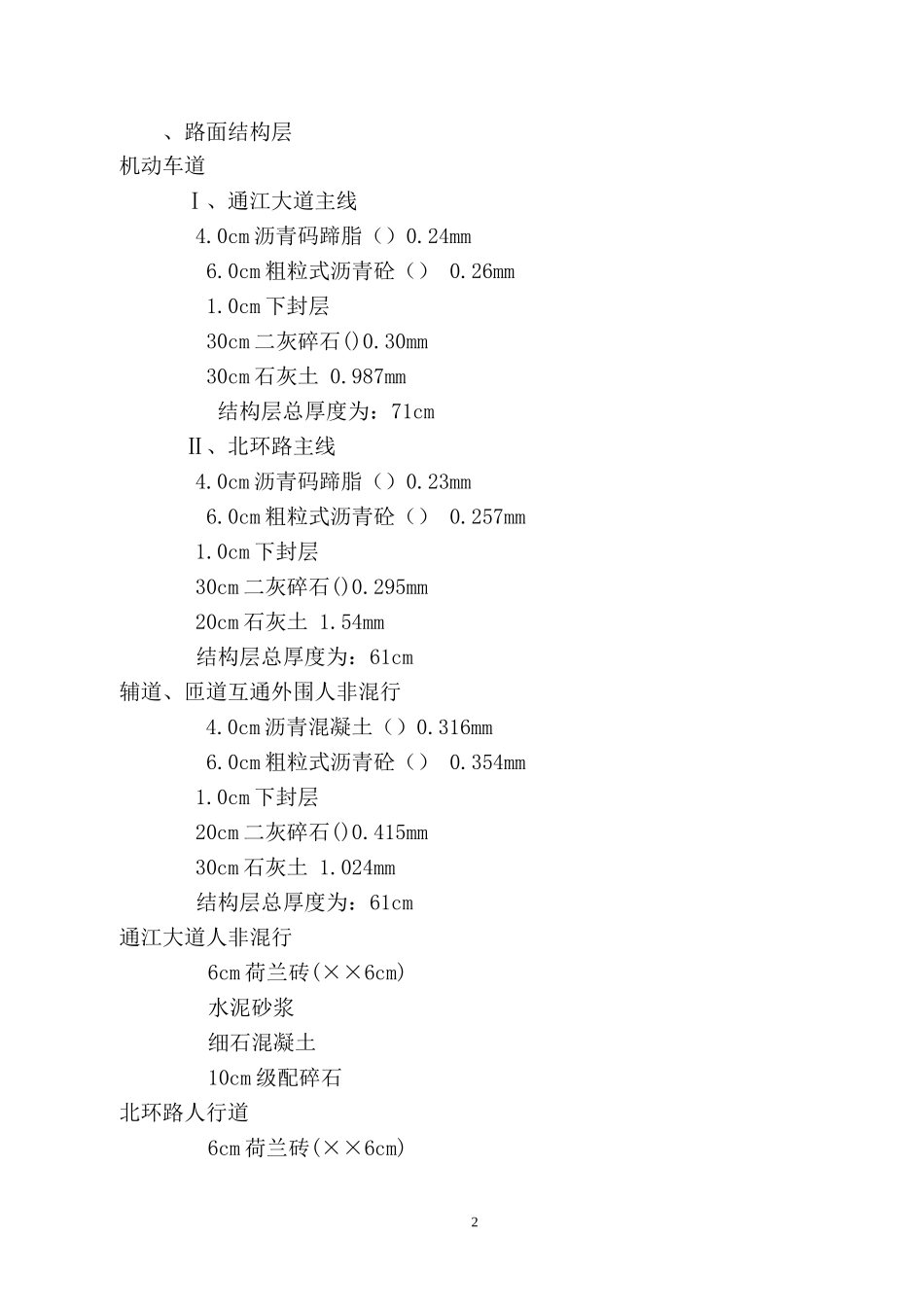 通江大道B标改造工程施工组织设计方案(DOC160页)_第2页
