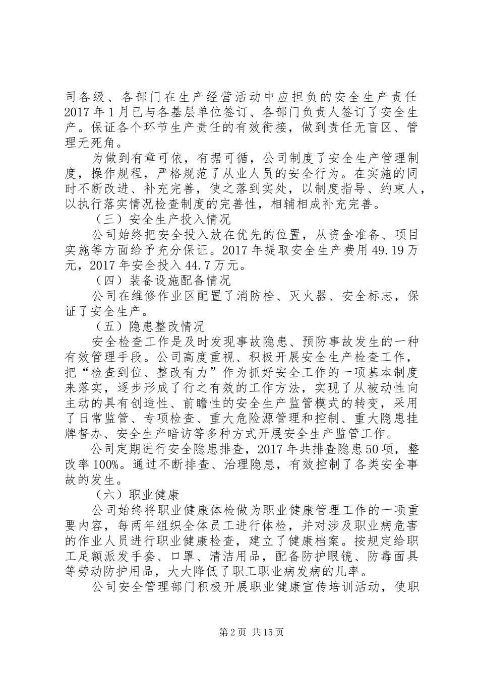 3企业负责人安全生产履职报告_第2页