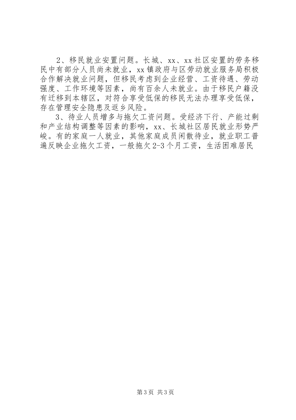 “三严三实”专题教育调研报告(社区)_第3页