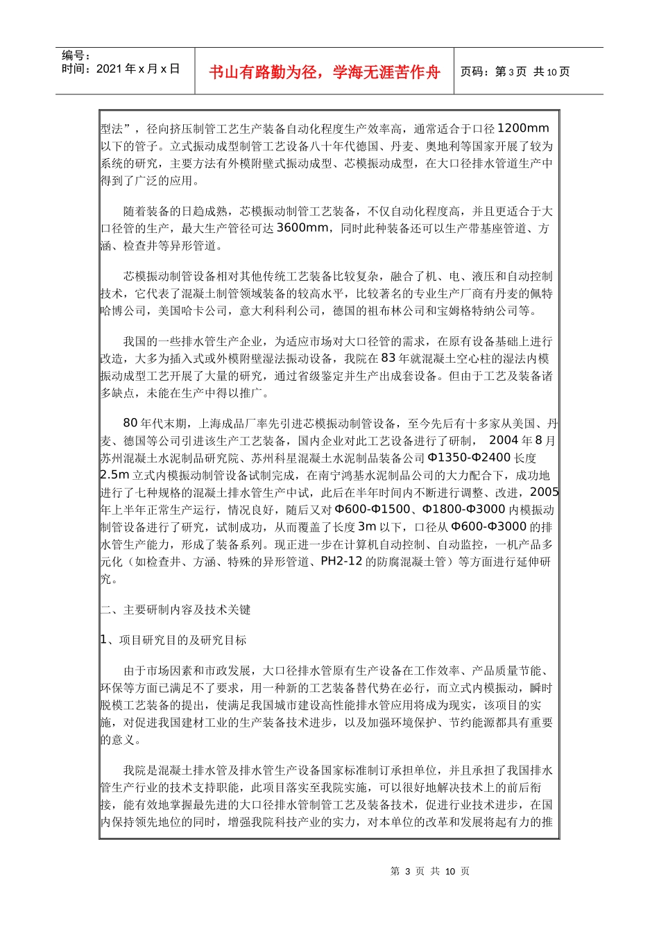 钢筋混凝土排水管立式内模(芯模)振动设备的开发_第3页