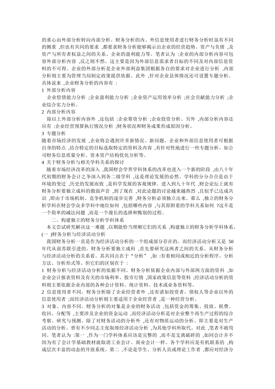 建立财务分析系统构想( 7)_第2页