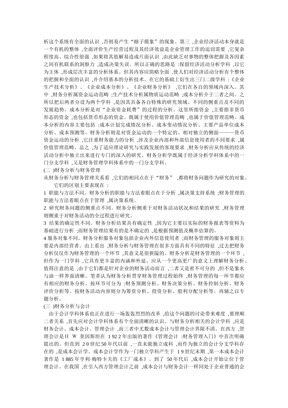 建立财务分析系统构想( 7)_第3页