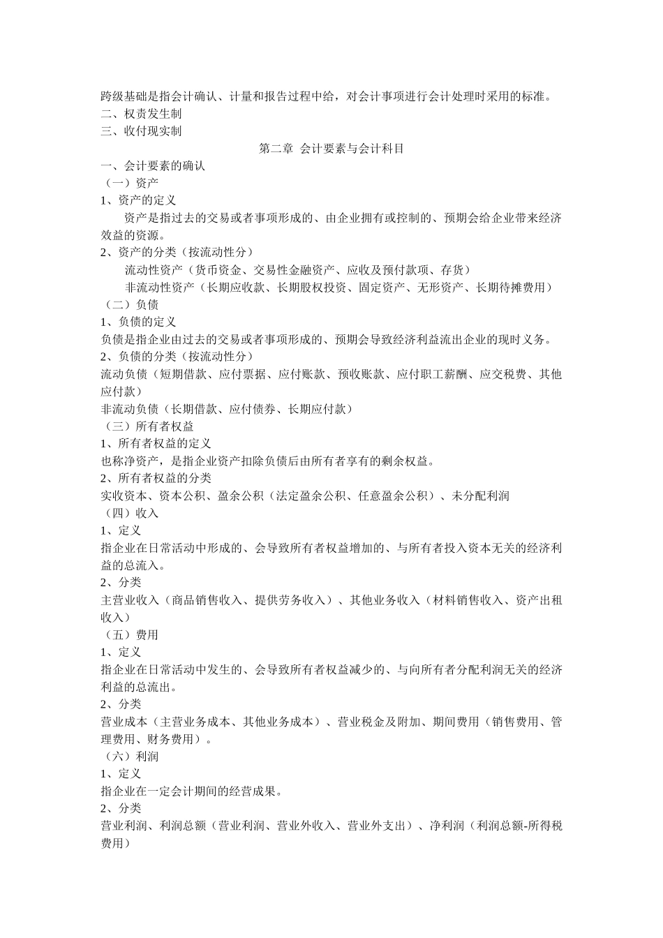 会计基础考试大纲73424921_第2页