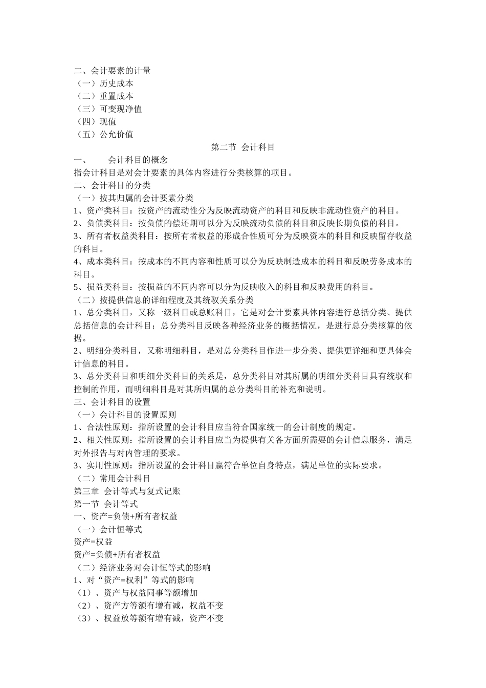 会计基础考试大纲73424921_第3页