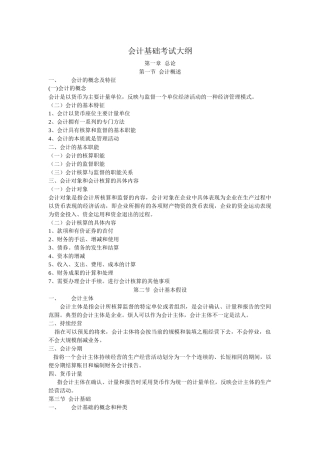 会计基础考试大纲73424921