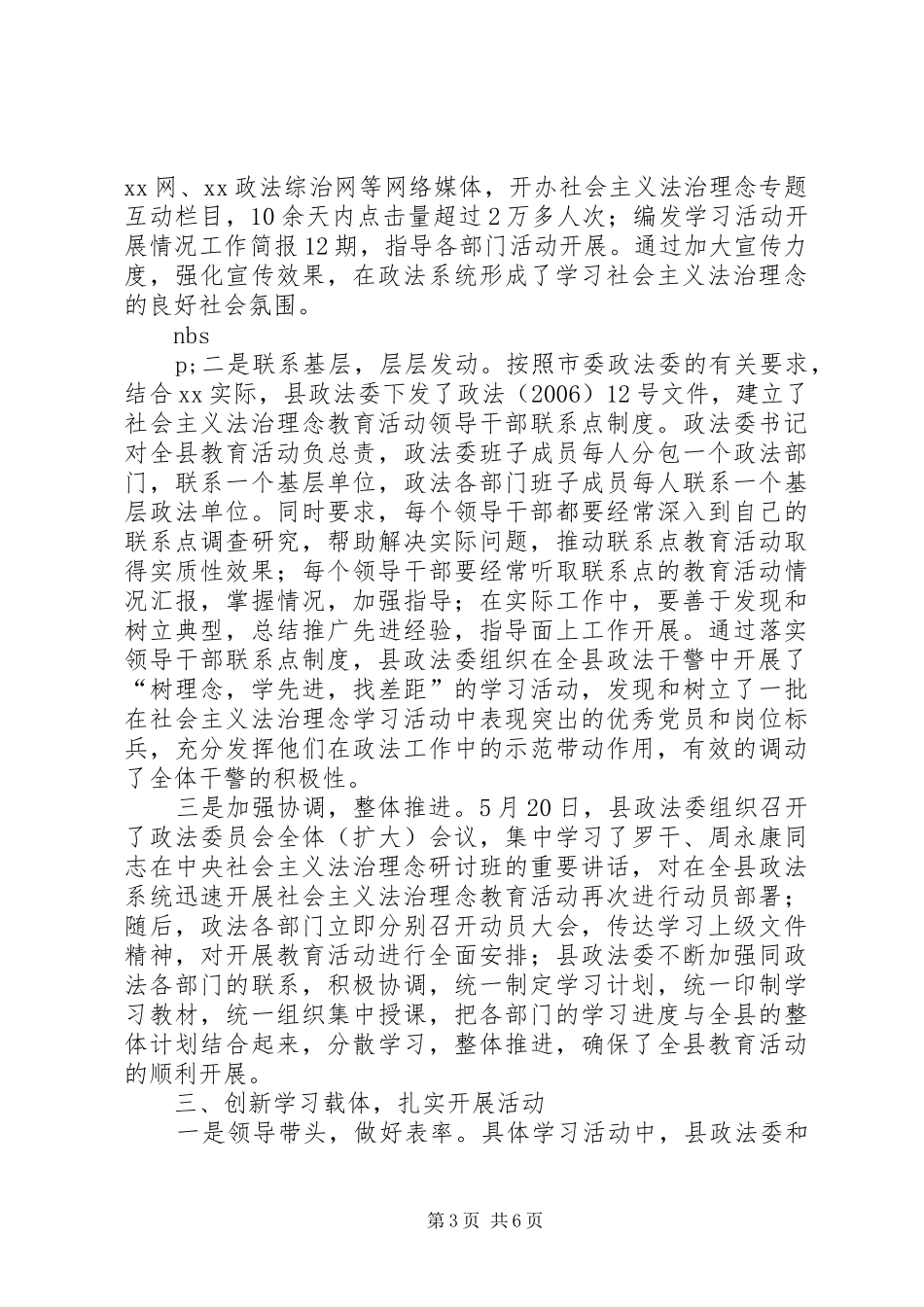 XX县社会主义法治理念教育活动情况汇报_第3页