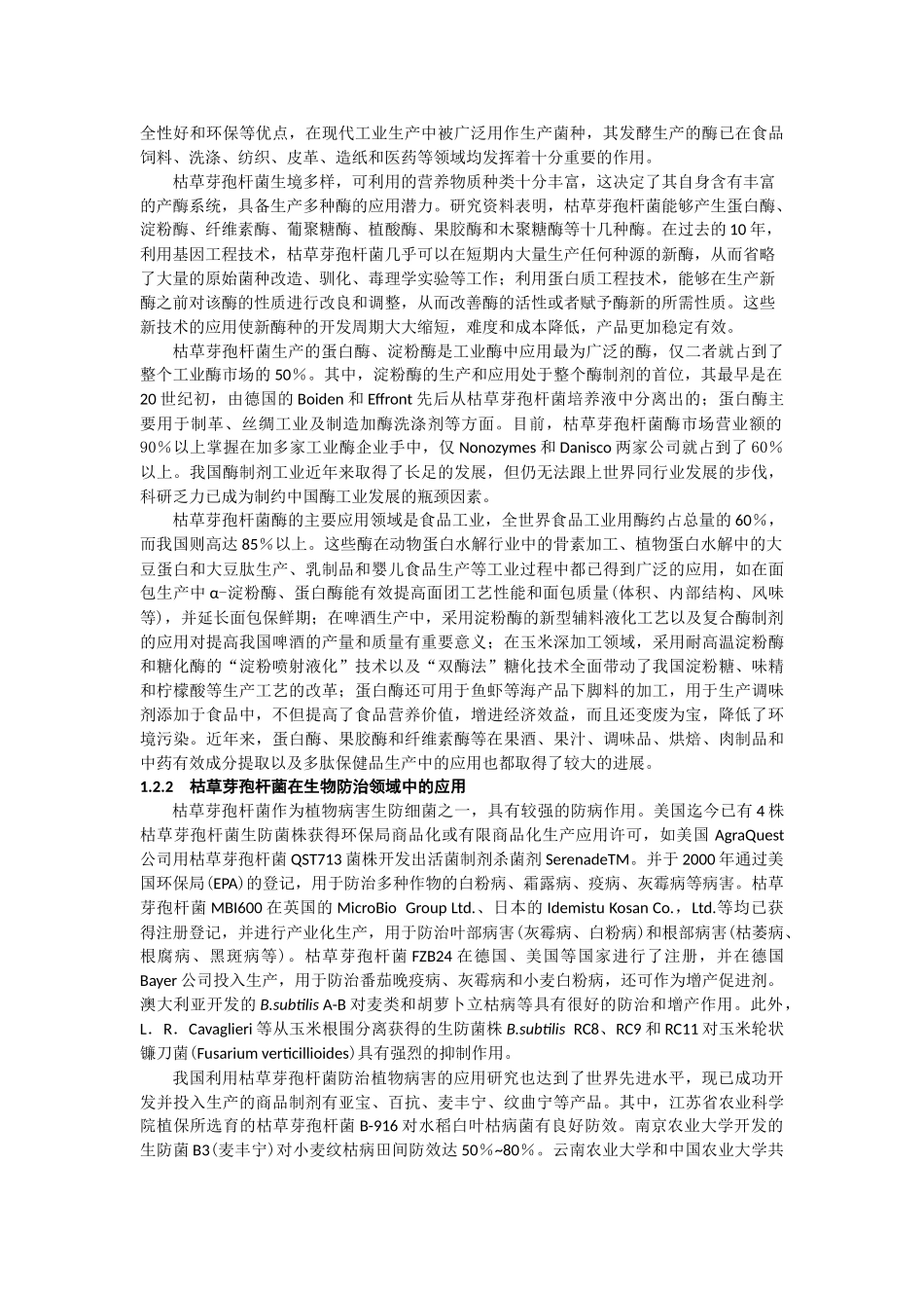 枯草芽孢杆菌实际应用与发展前景的研究Microsoft Office Word 97-2003 文档_第2页