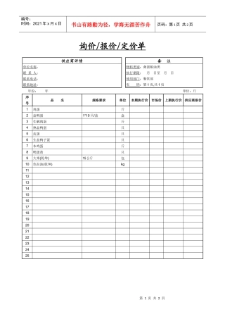 餐饮采购报价单8-禽蛋粮油类