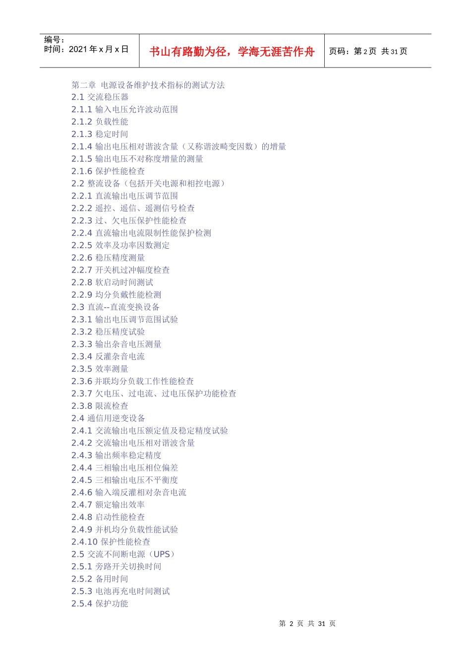 通信电源是通信系统的心脏_第2页
