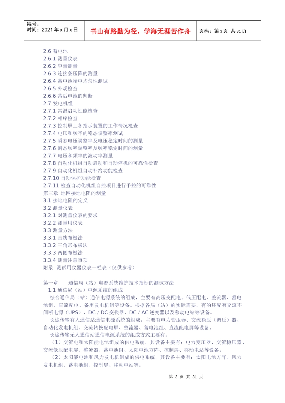 通信电源是通信系统的心脏_第3页