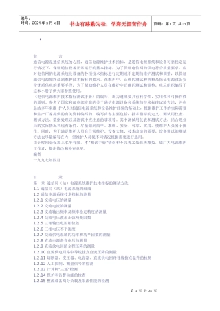 通信电源是通信系统的心脏