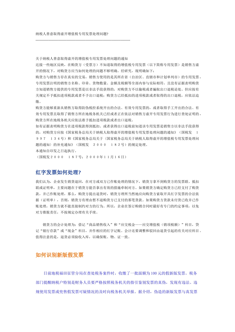 纳税实务相关问答_第1页