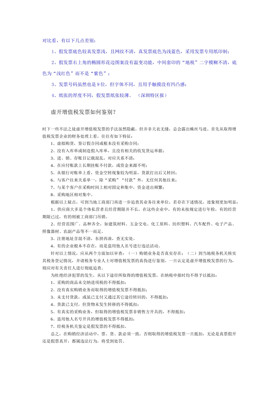 纳税实务相关问答_第2页