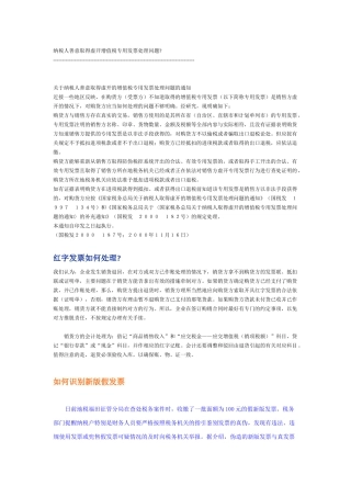 纳税实务相关问答
