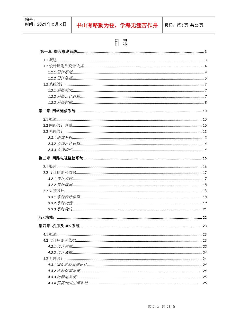 银行弱电系统工程设计方案_第2页