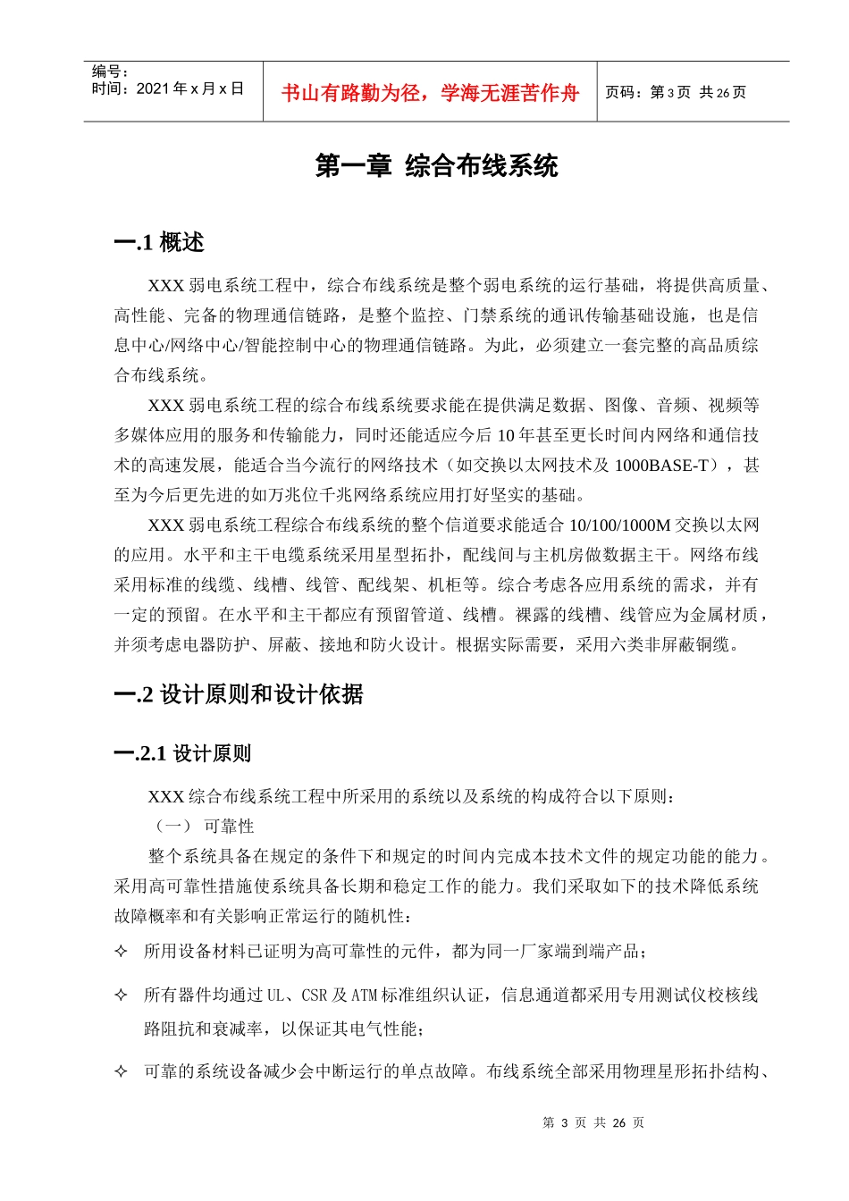 银行弱电系统工程设计方案_第3页