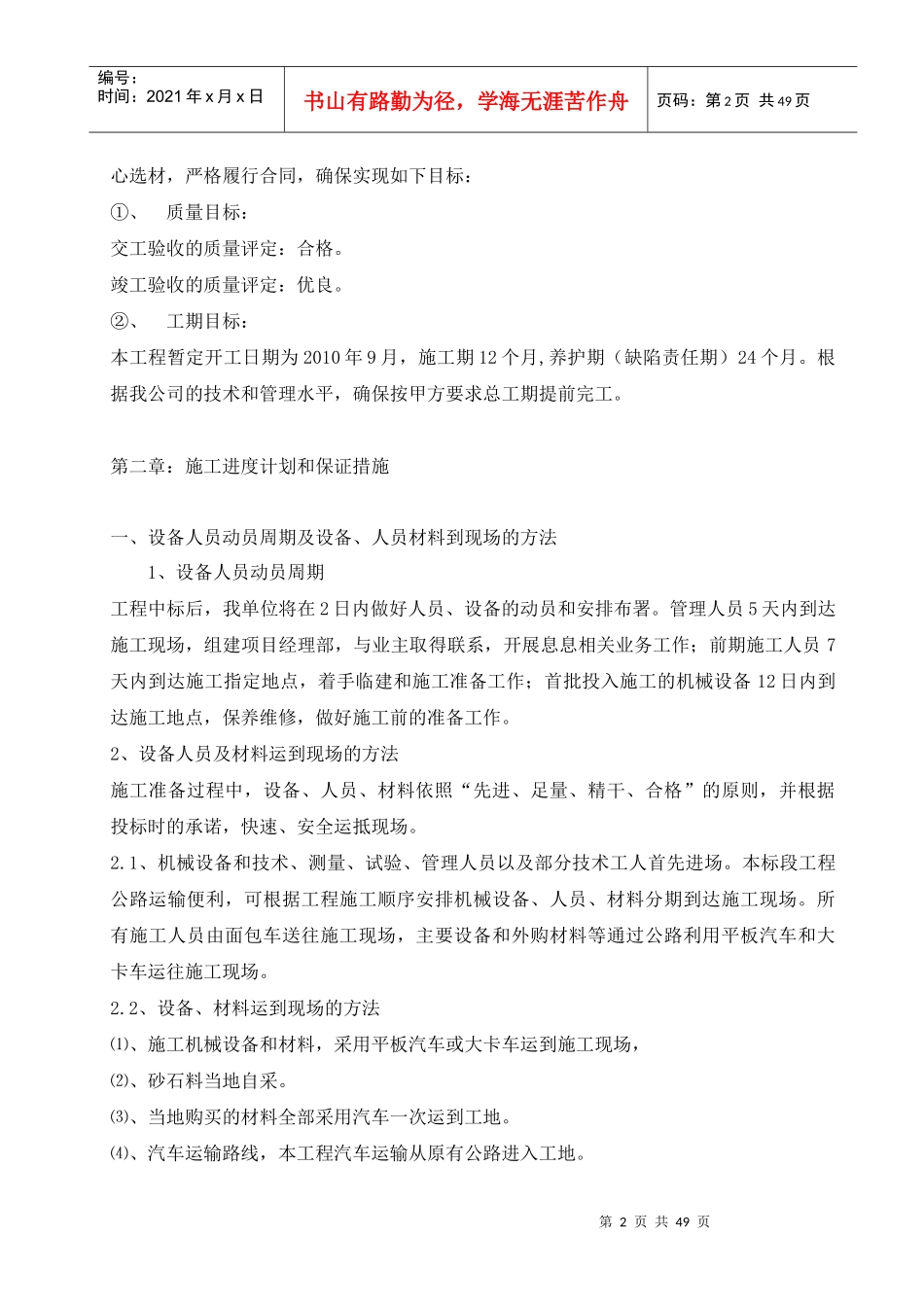 高速公路绿化及环境保护工程施工组织设计_第2页