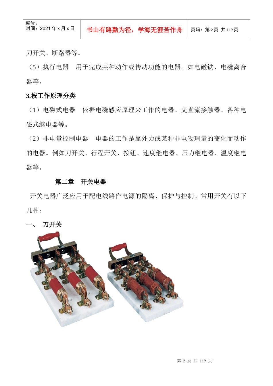 电气培训教材(1)_第2页