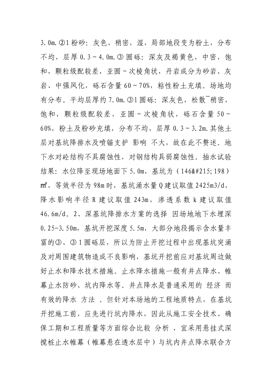 某工程深基坑降排水施工技术控制_第2页