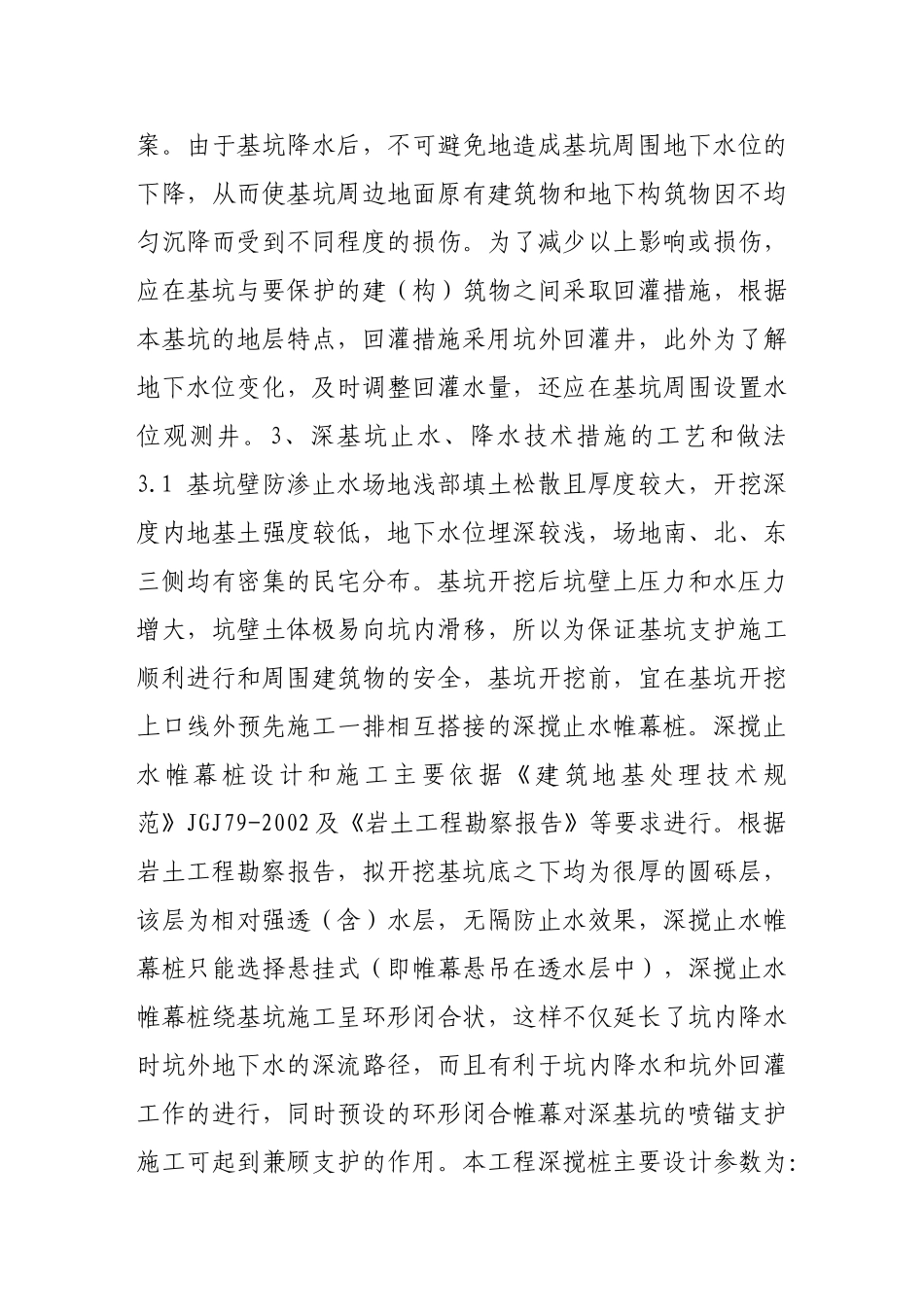 某工程深基坑降排水施工技术控制_第3页