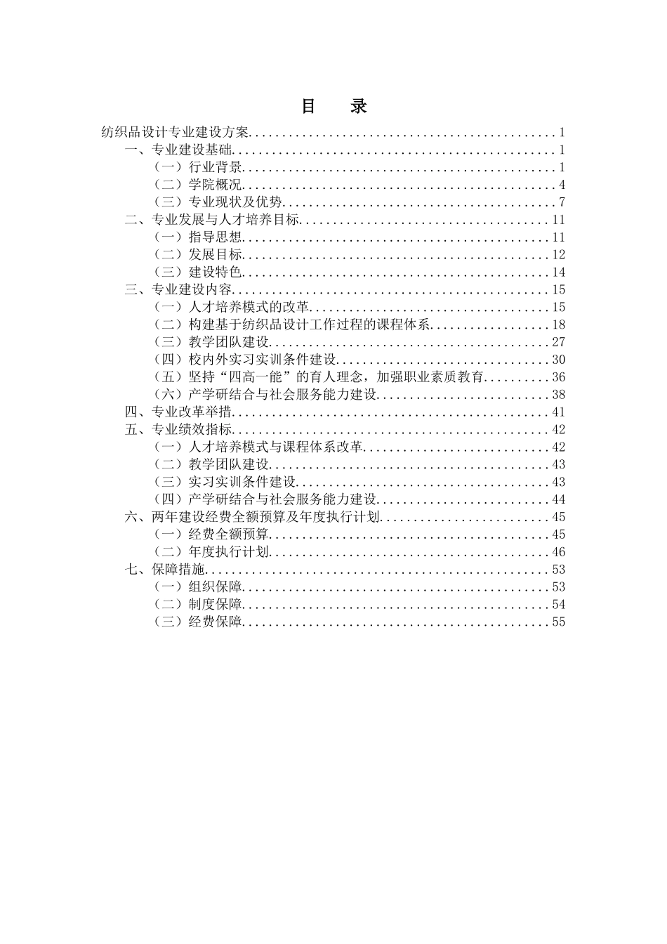 纺织品设计专业建设方案研讨_第3页