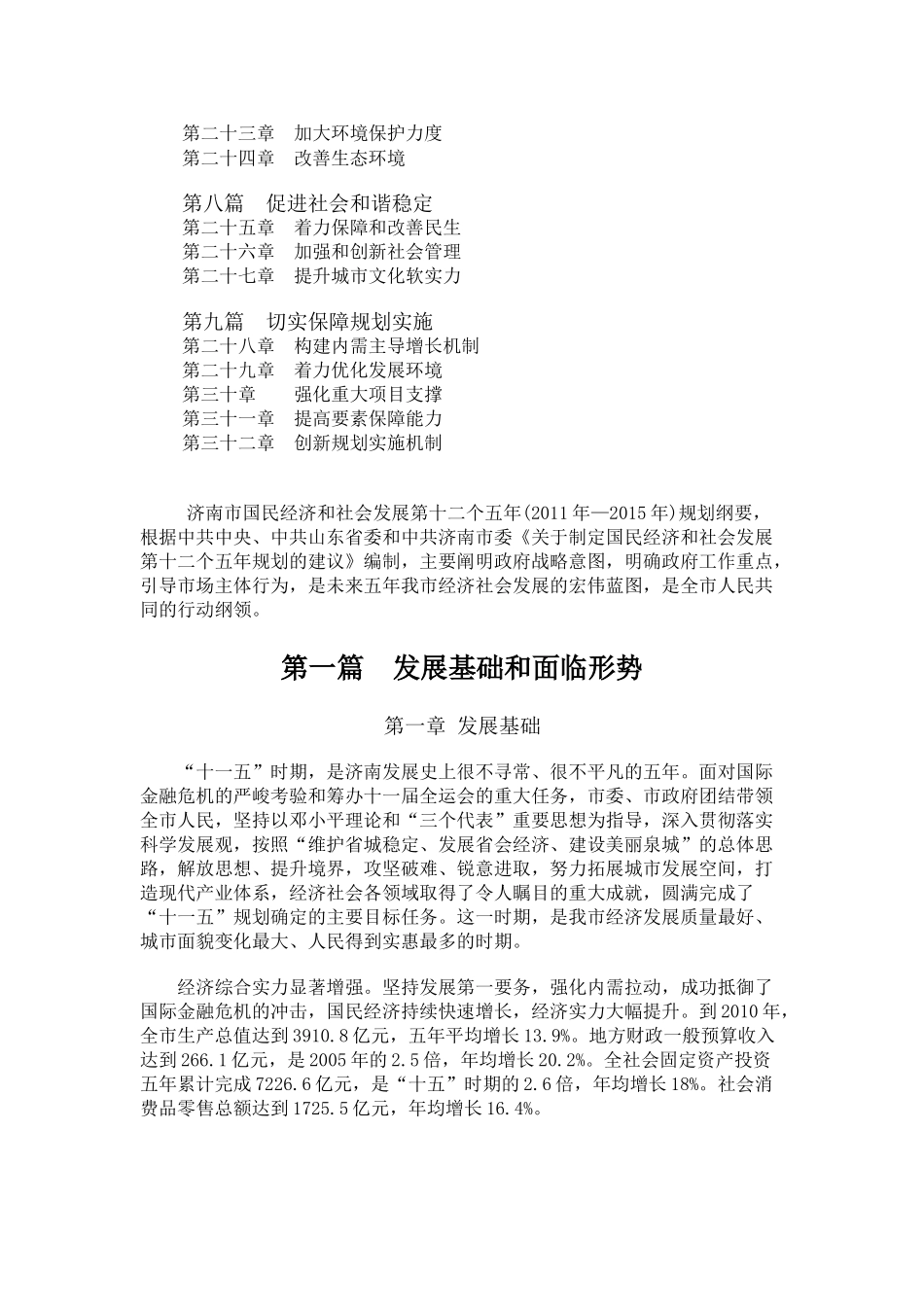 济南市国民经济和社会发展第十二个五年规划纲要_第2页