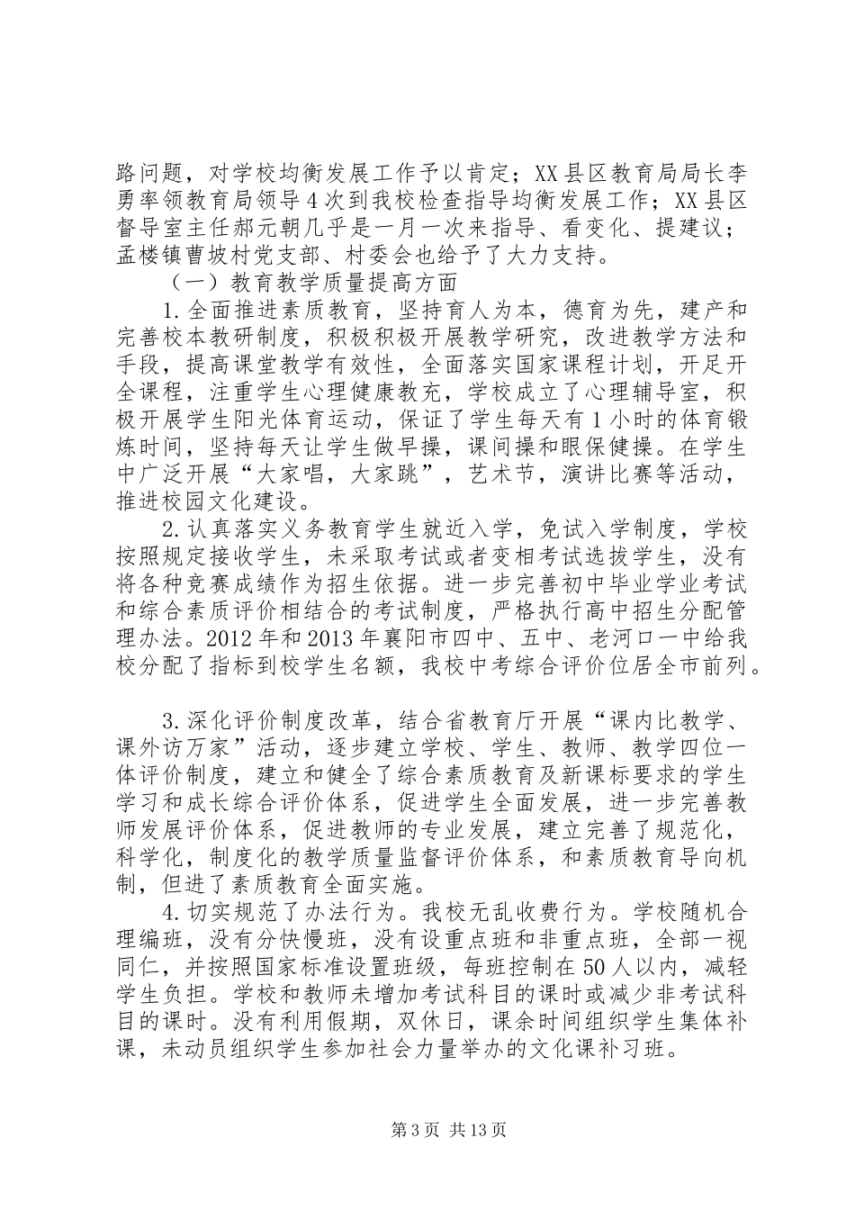 XX县区王古楼初中均衡发展综合汇报材料_第3页