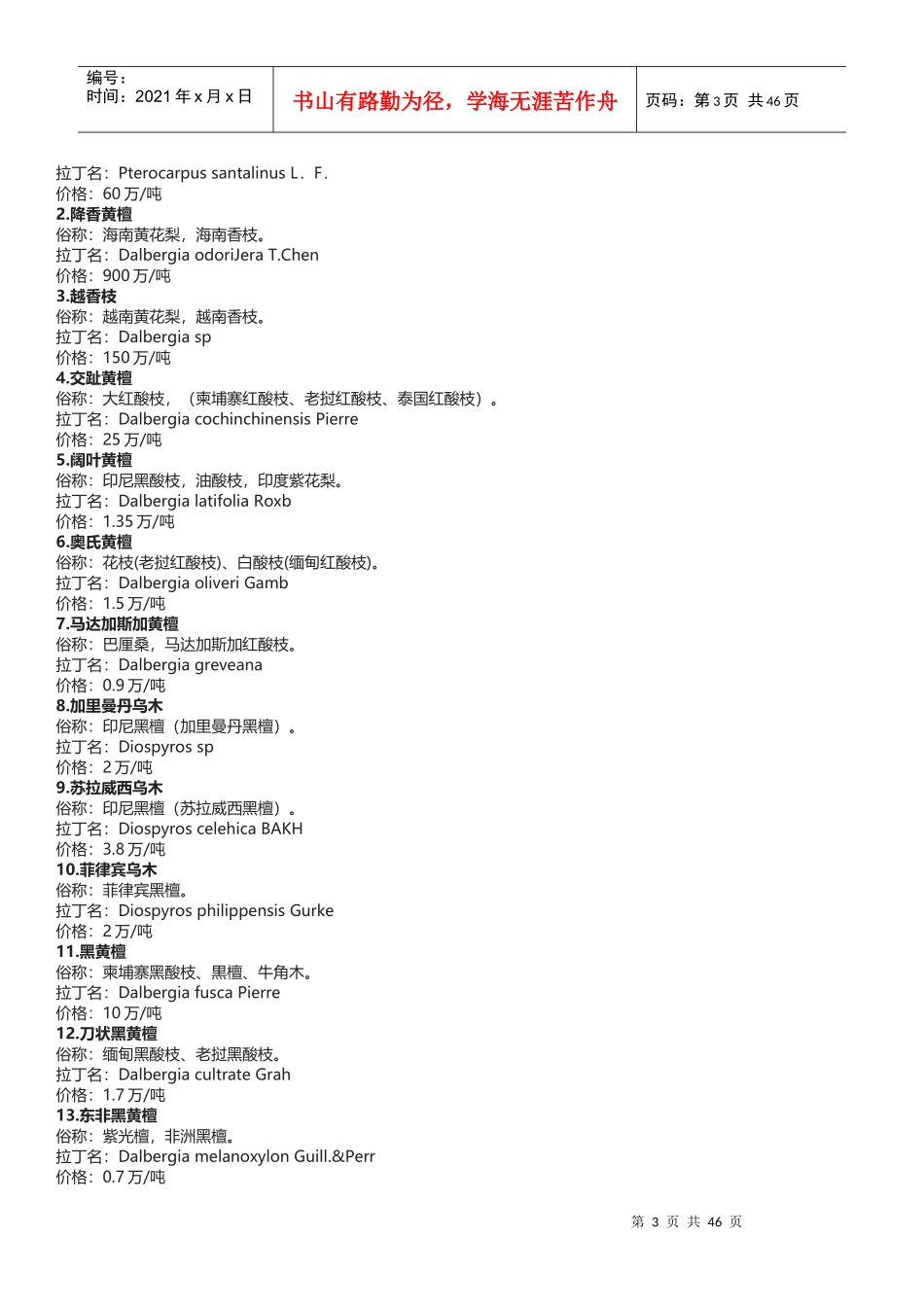 红木分类鉴别及红木家具_第3页