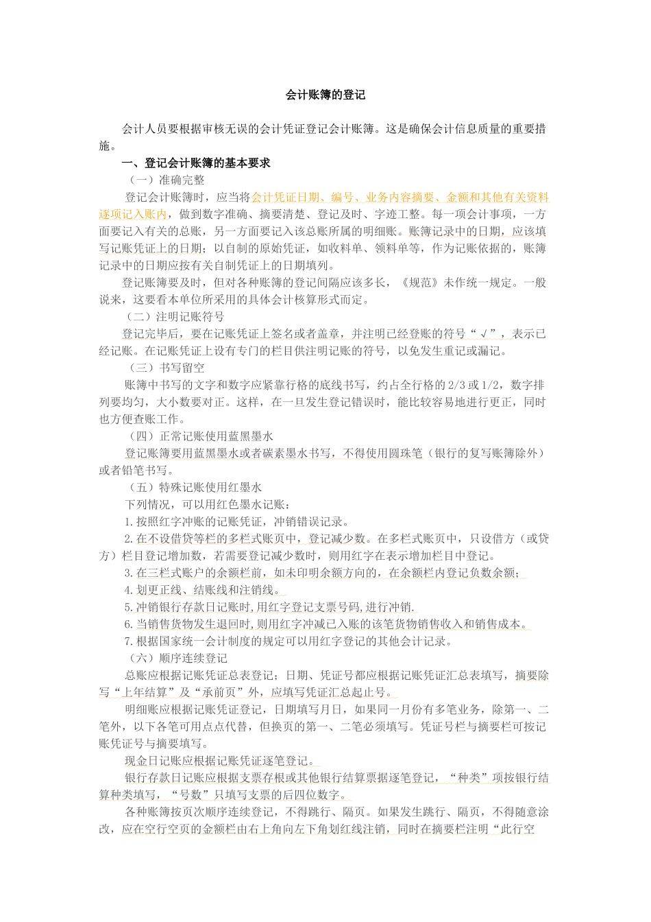 会计账簿的登记_第1页