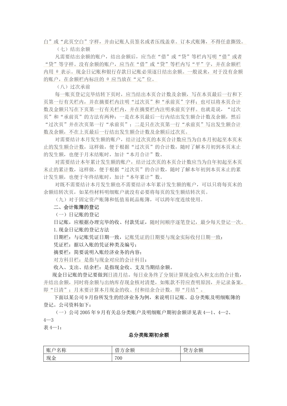 会计账簿的登记_第2页